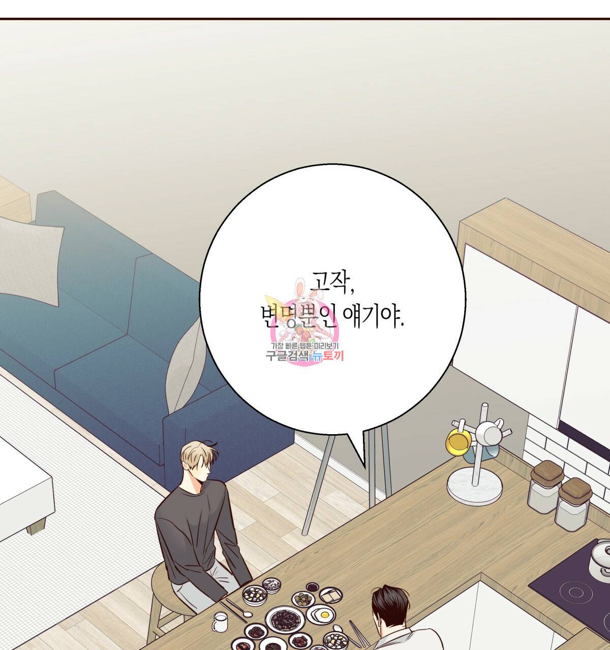 위험한 편의점 70화 1