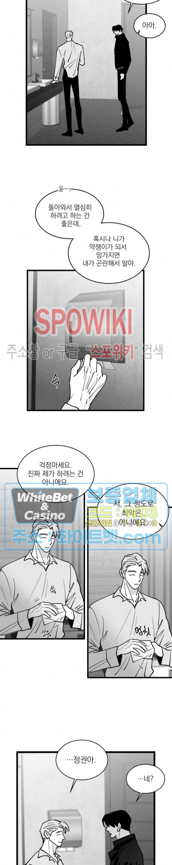 풀 인더 풀 (Fool in the Pool) 60화 8