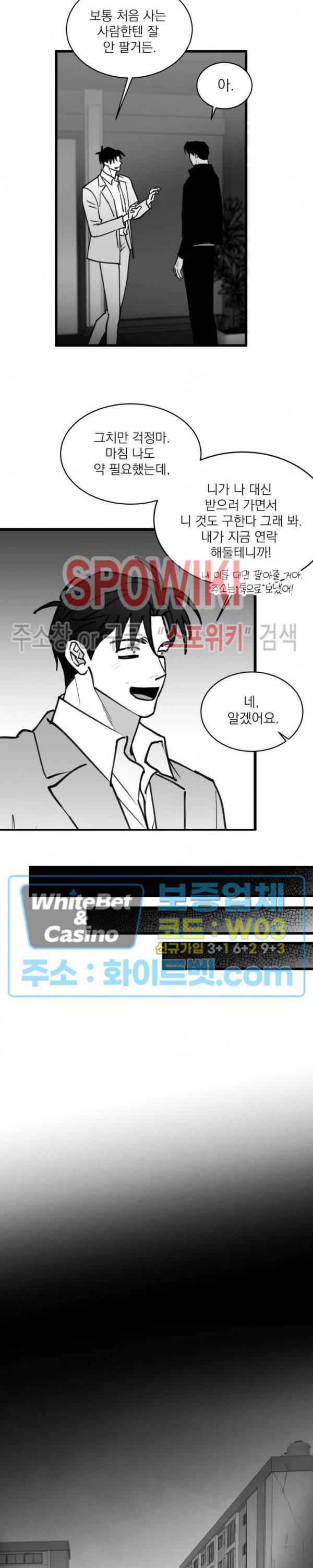 풀 인더 풀 (Fool in the Pool) 60화 12