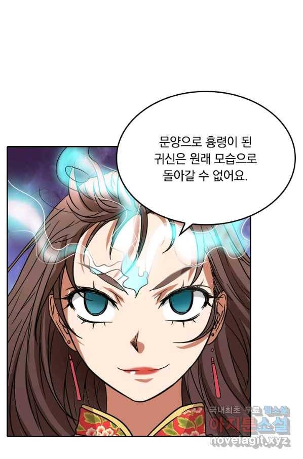 귀신을 쫓는 사나이 153화 2