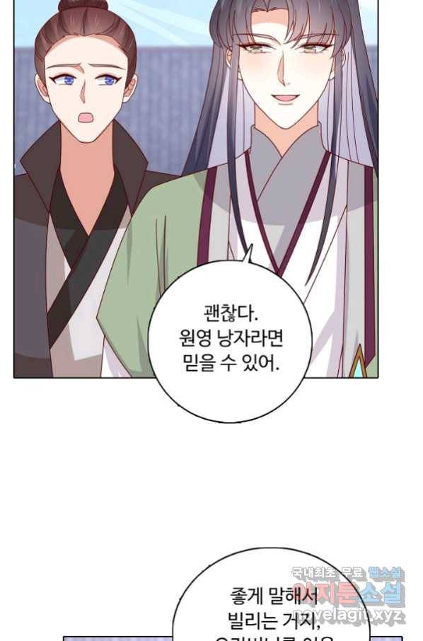 암흑 속에 피는 꽃 171화 24