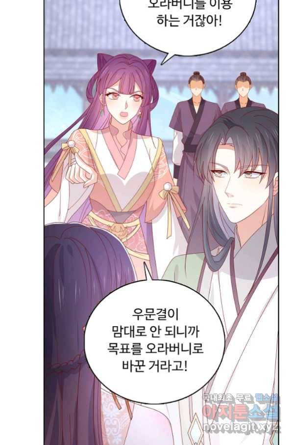 암흑 속에 피는 꽃 171화 25