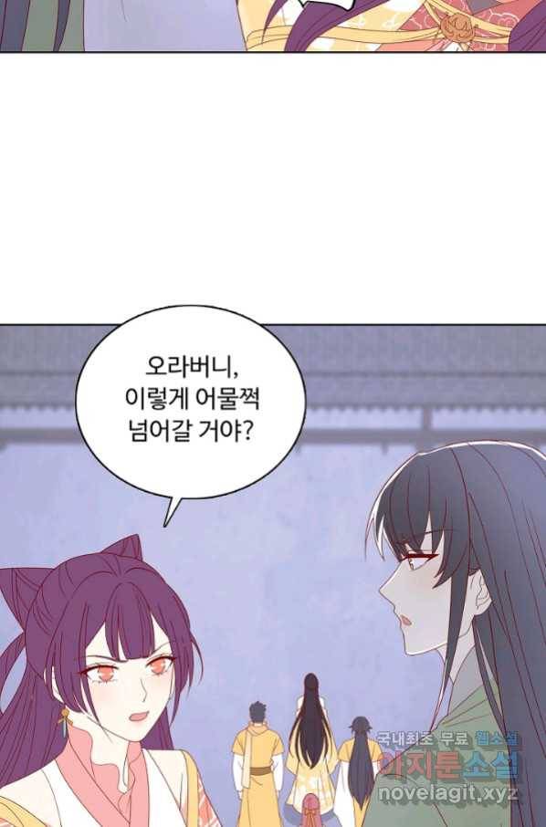 암흑 속에 피는 꽃 171화 32