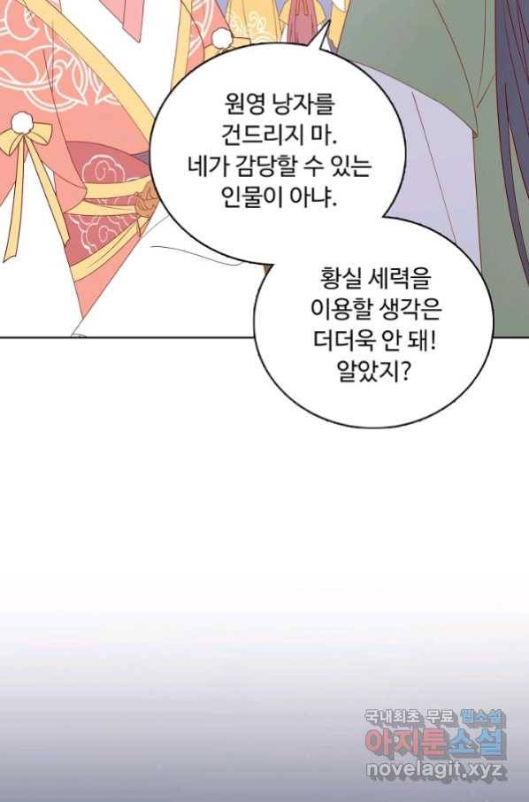 암흑 속에 피는 꽃 171화 33
