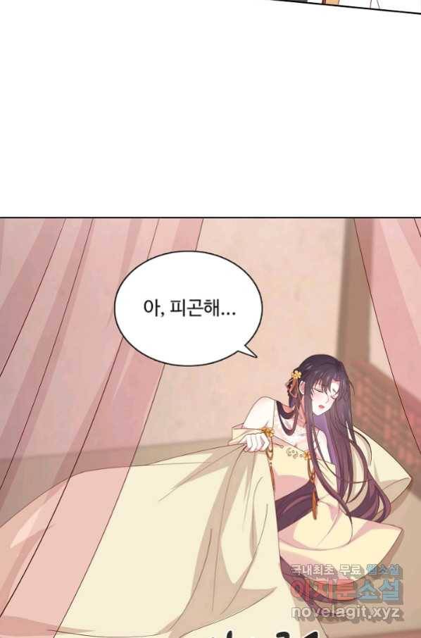 암흑 속에 피는 꽃 171화 36