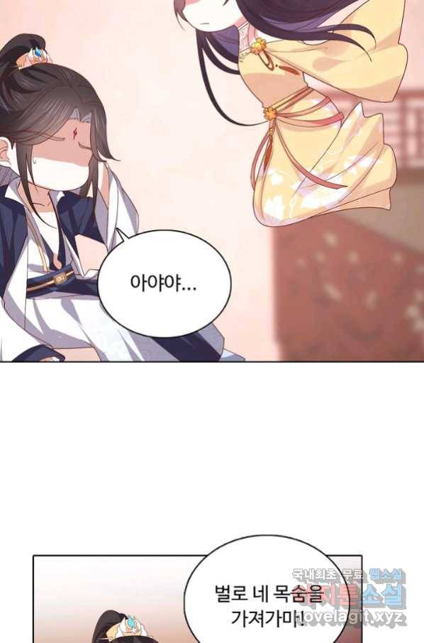 암흑 속에 피는 꽃 171화 44