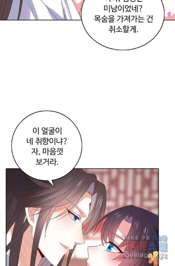 암흑 속에 피는 꽃 171화 47