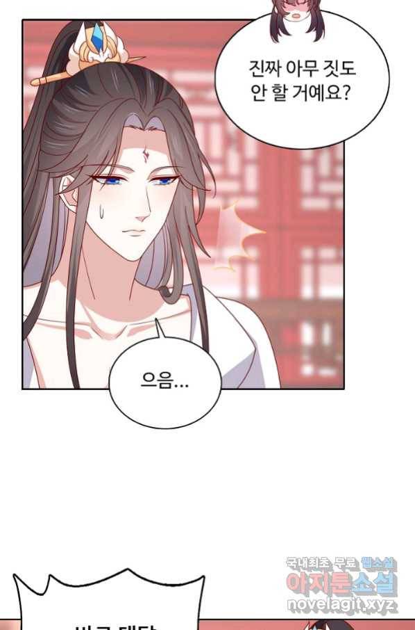암흑 속에 피는 꽃 171화 58