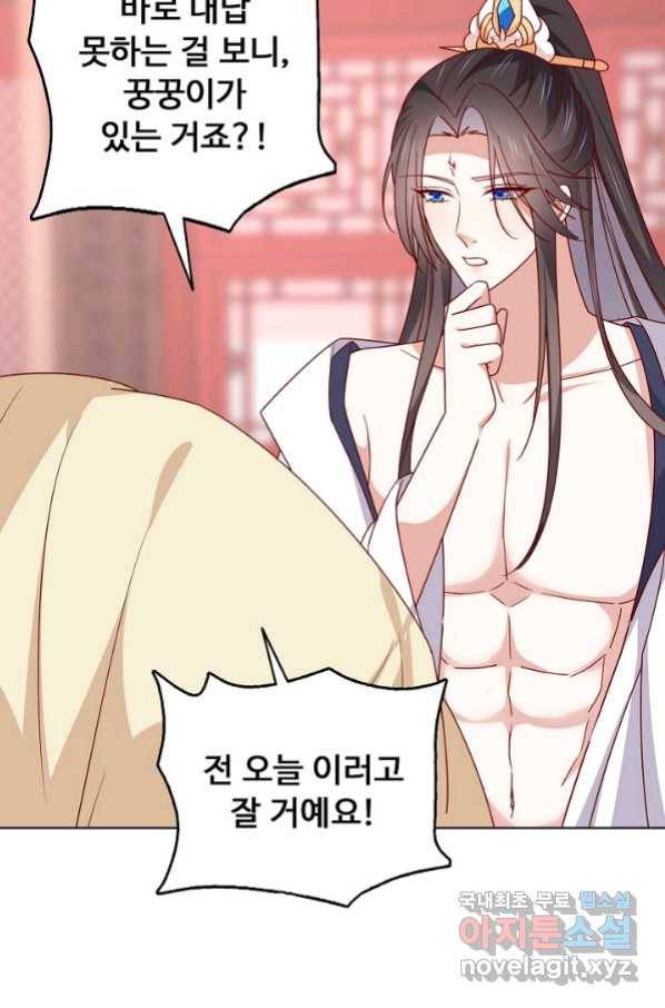 암흑 속에 피는 꽃 171화 59