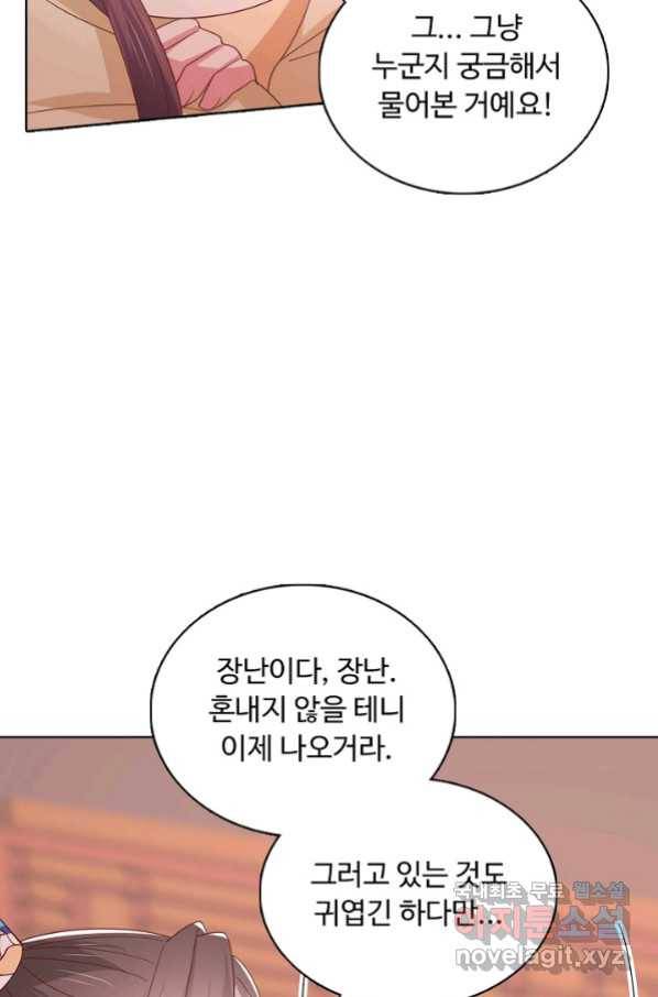 암흑 속에 피는 꽃 171화 64