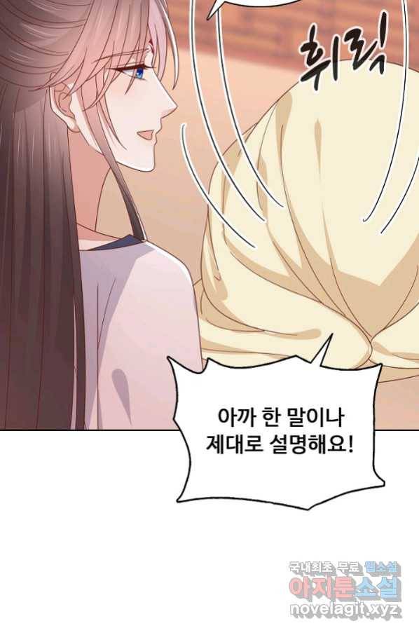 암흑 속에 피는 꽃 171화 65