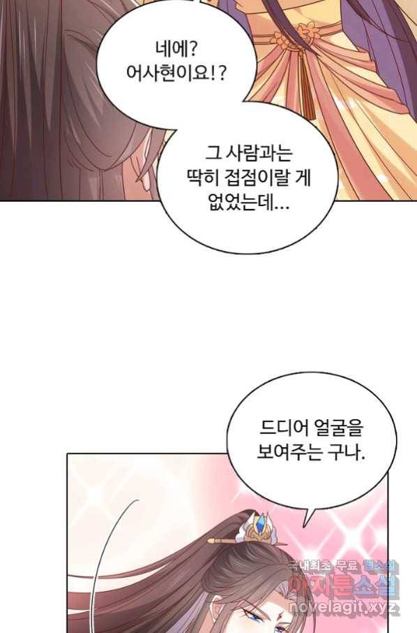 암흑 속에 피는 꽃 171화 68