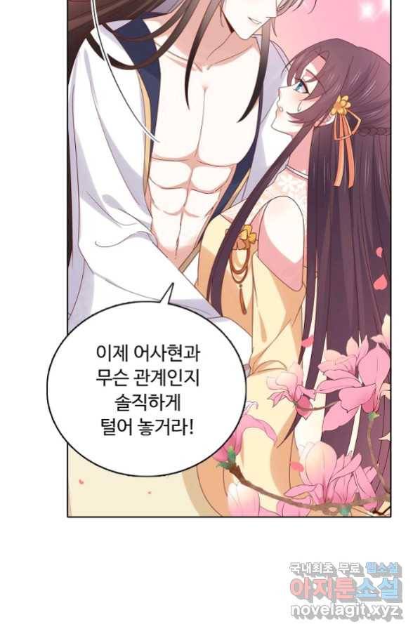 암흑 속에 피는 꽃 171화 69