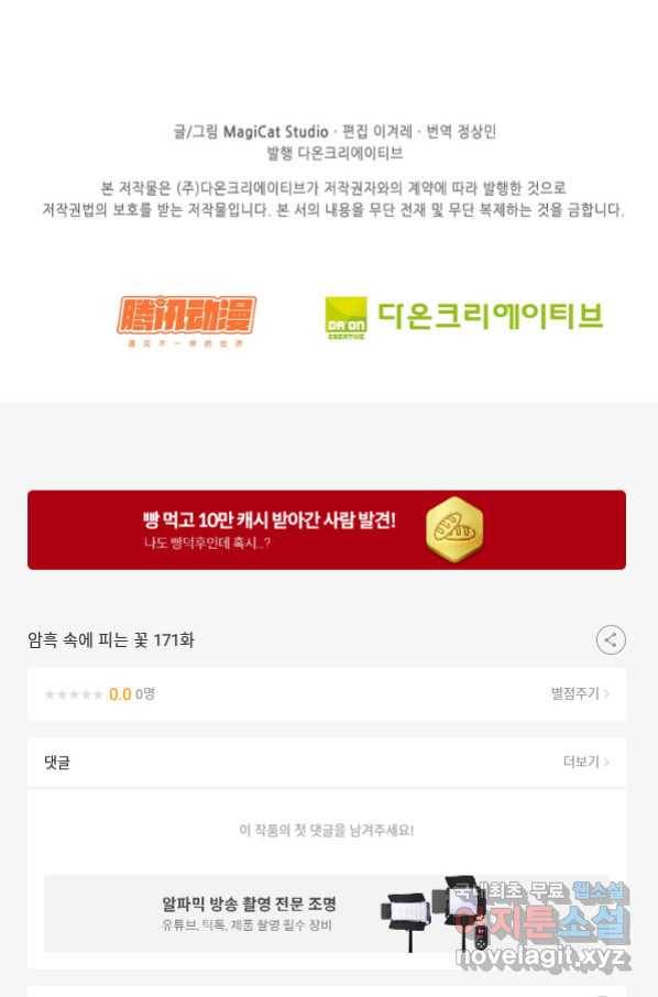 암흑 속에 피는 꽃 171화 71