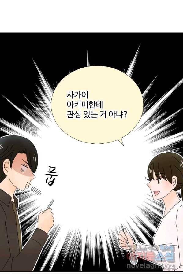 오늘 밤 어때? 128화 1