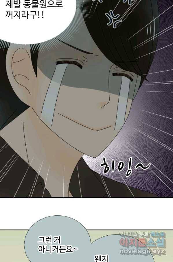 오늘 밤 어때? 128화 3