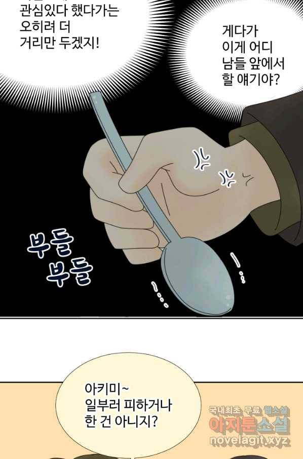 오늘 밤 어때? 128화 5