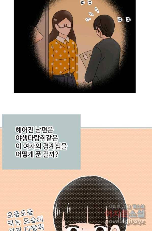 오늘 밤 어때? 128화 8