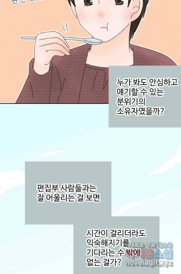 오늘 밤 어때? 128화 9