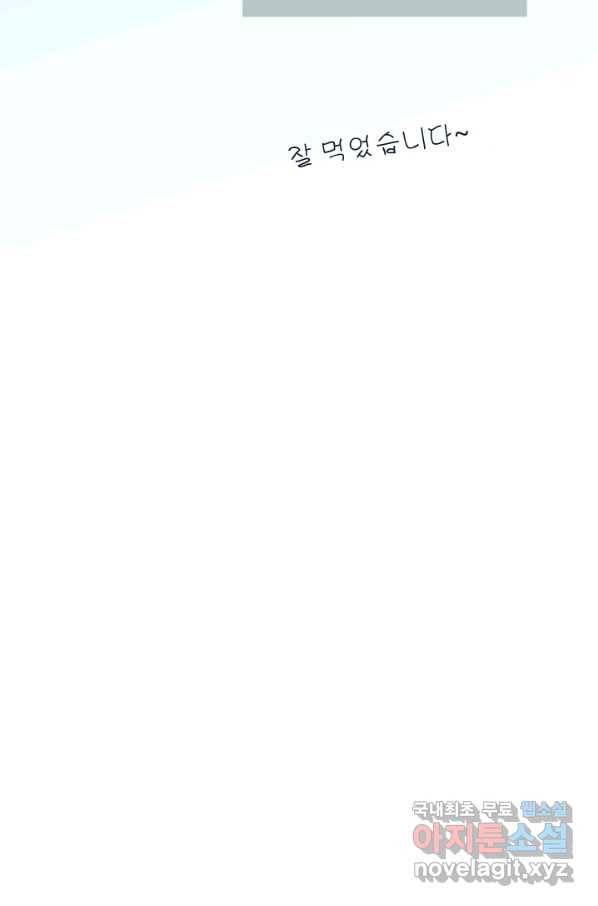 오늘 밤 어때? 128화 10