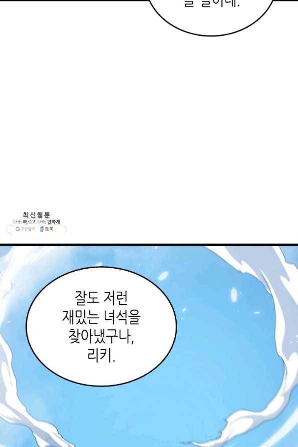 4000년 만에 귀환한 대마도사 136화 6