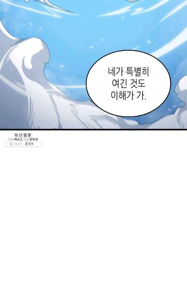 4000년 만에 귀환한 대마도사 136화 7
