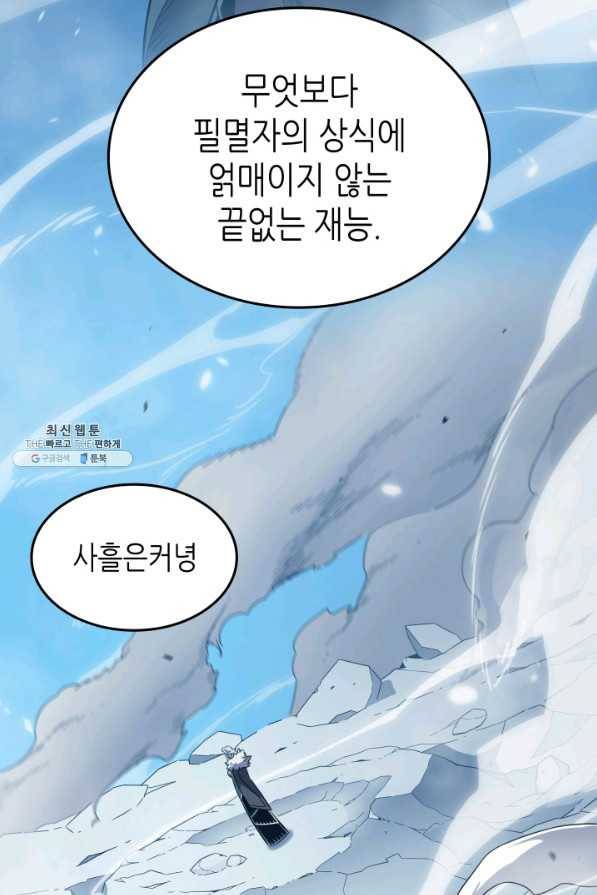 4000년 만에 귀환한 대마도사 136화 9