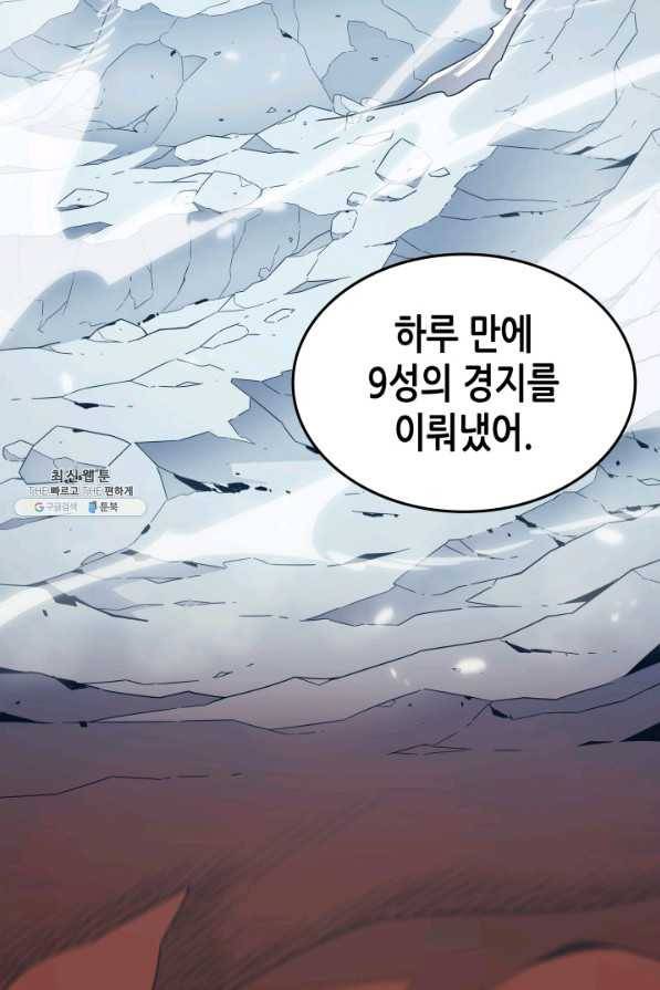 4000년 만에 귀환한 대마도사 136화 10