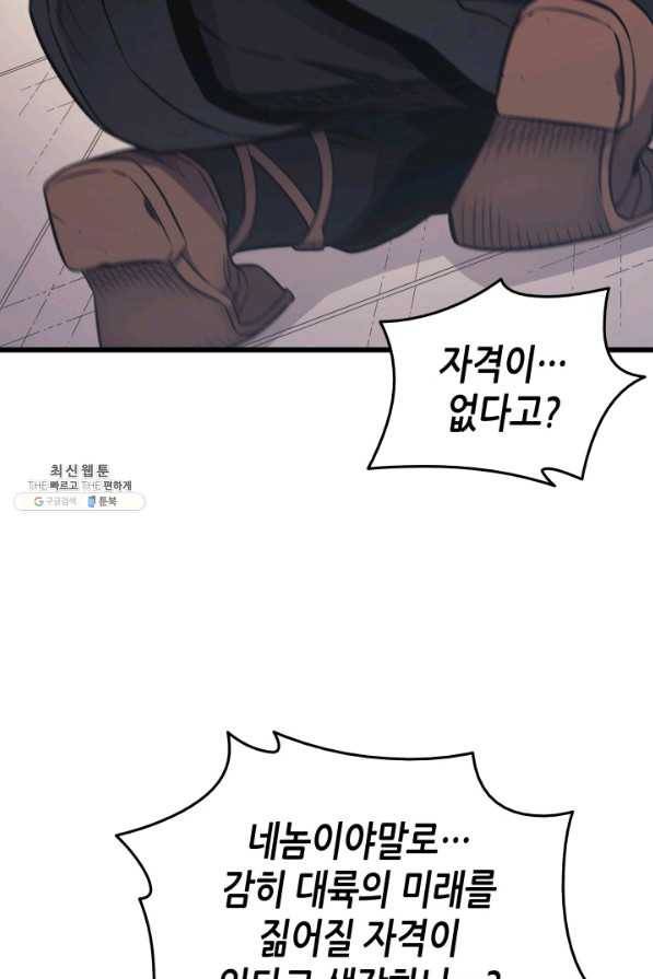 4000년 만에 귀환한 대마도사 136화 15
