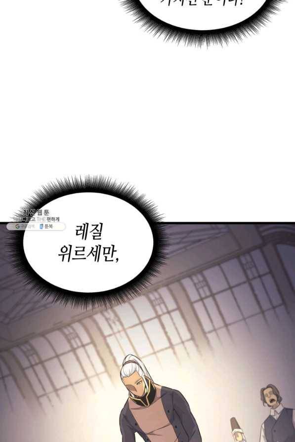 4000년 만에 귀환한 대마도사 136화 18