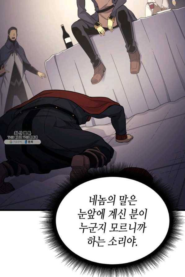 4000년 만에 귀환한 대마도사 136화 19