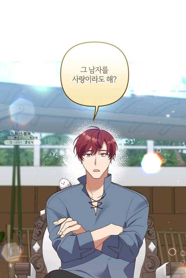 집착남주의 계약직 약혼자입니다 34화 1