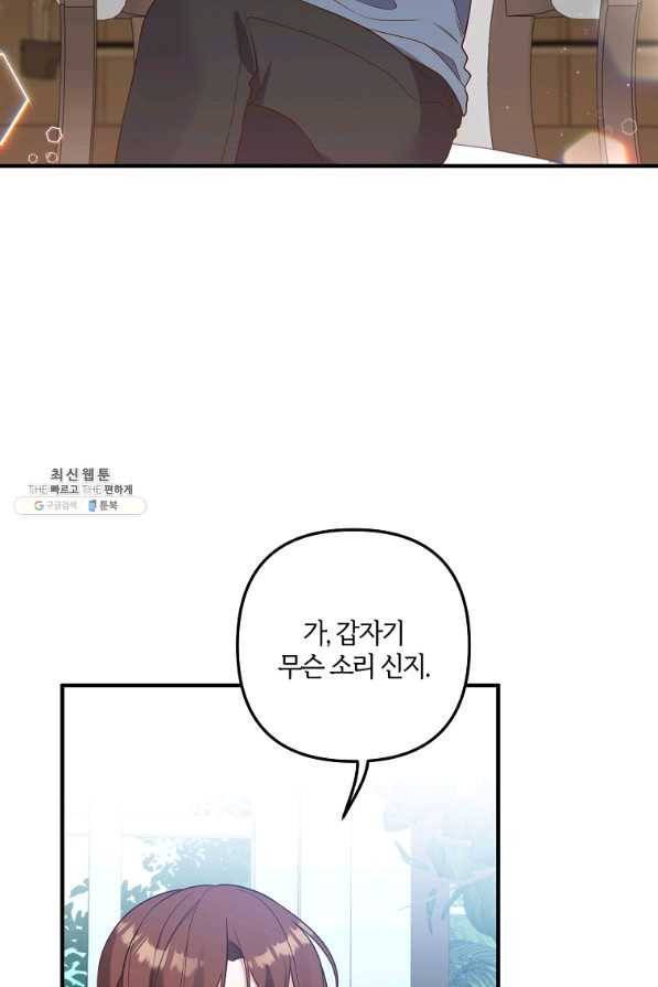 집착남주의 계약직 약혼자입니다 34화 2