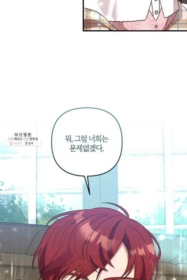 집착남주의 계약직 약혼자입니다 34화 6