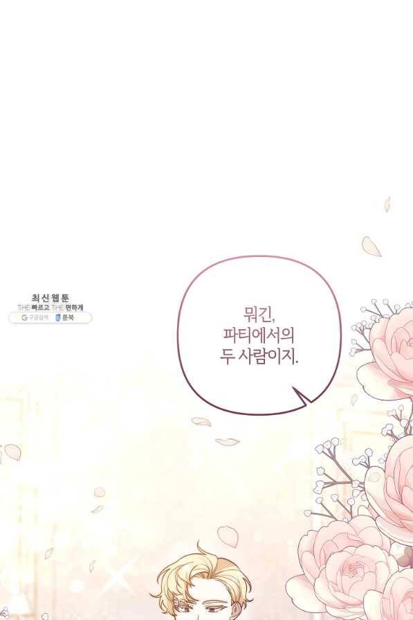 집착남주의 계약직 약혼자입니다 34화 9