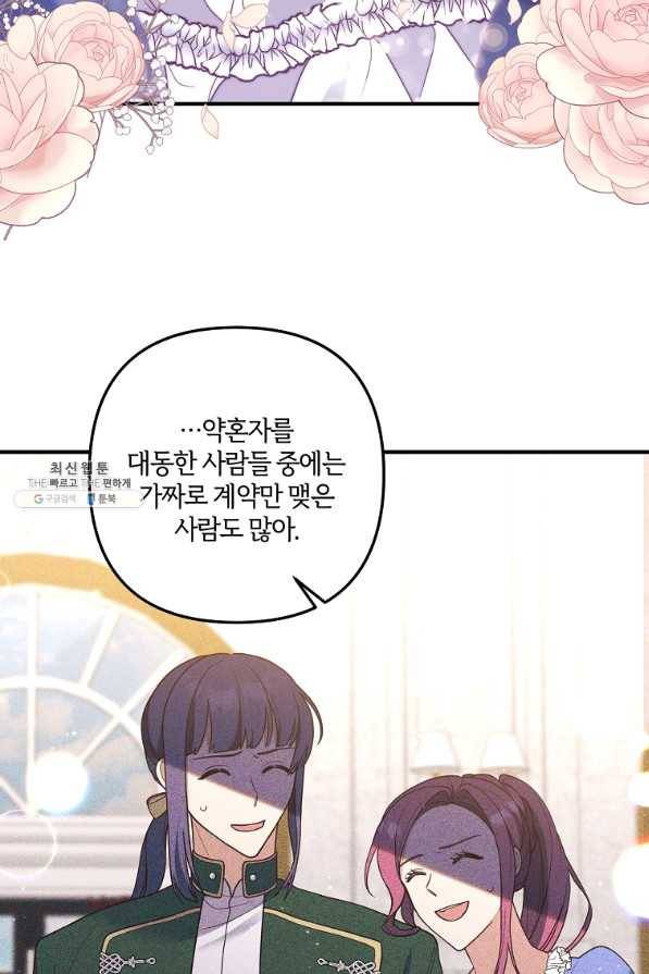 집착남주의 계약직 약혼자입니다 34화 11