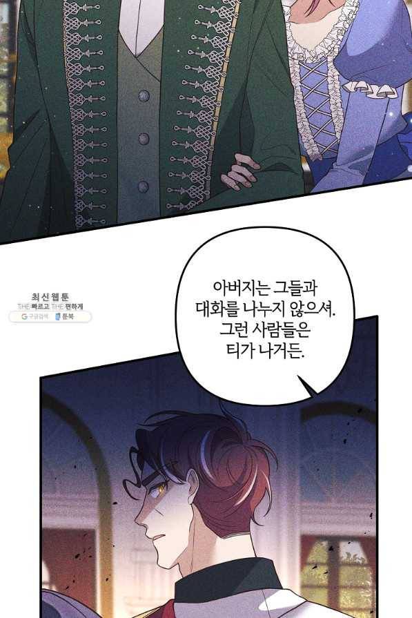 집착남주의 계약직 약혼자입니다 34화 12