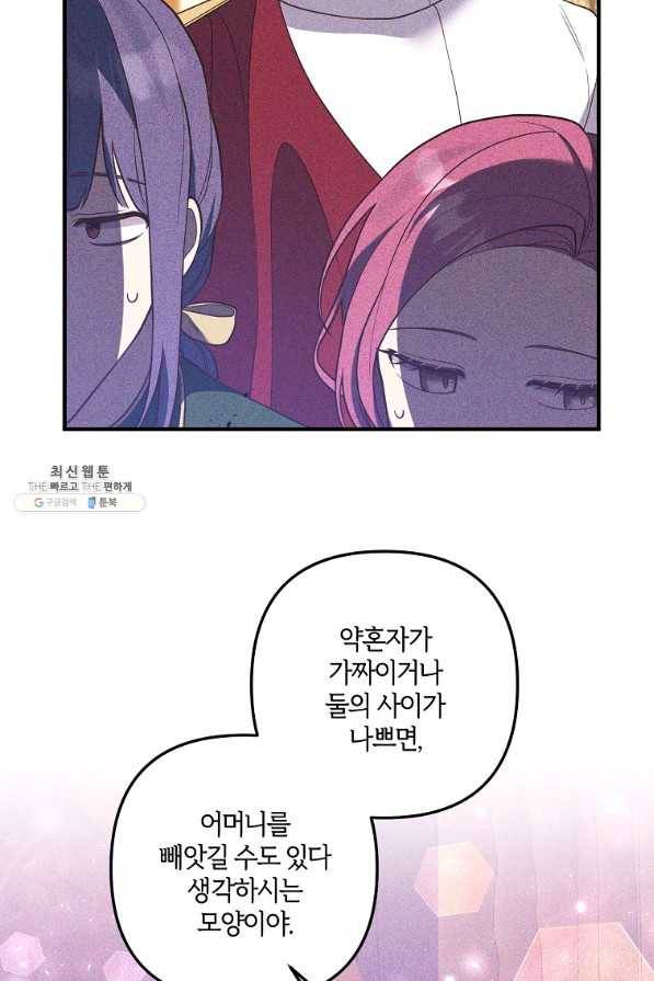 집착남주의 계약직 약혼자입니다 34화 13