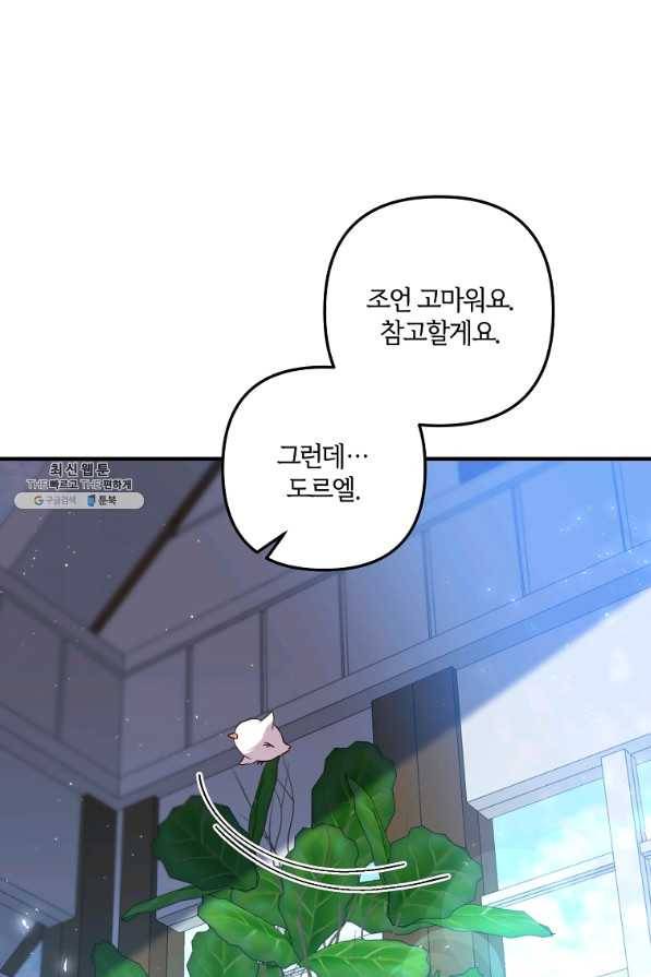 집착남주의 계약직 약혼자입니다 34화 18
