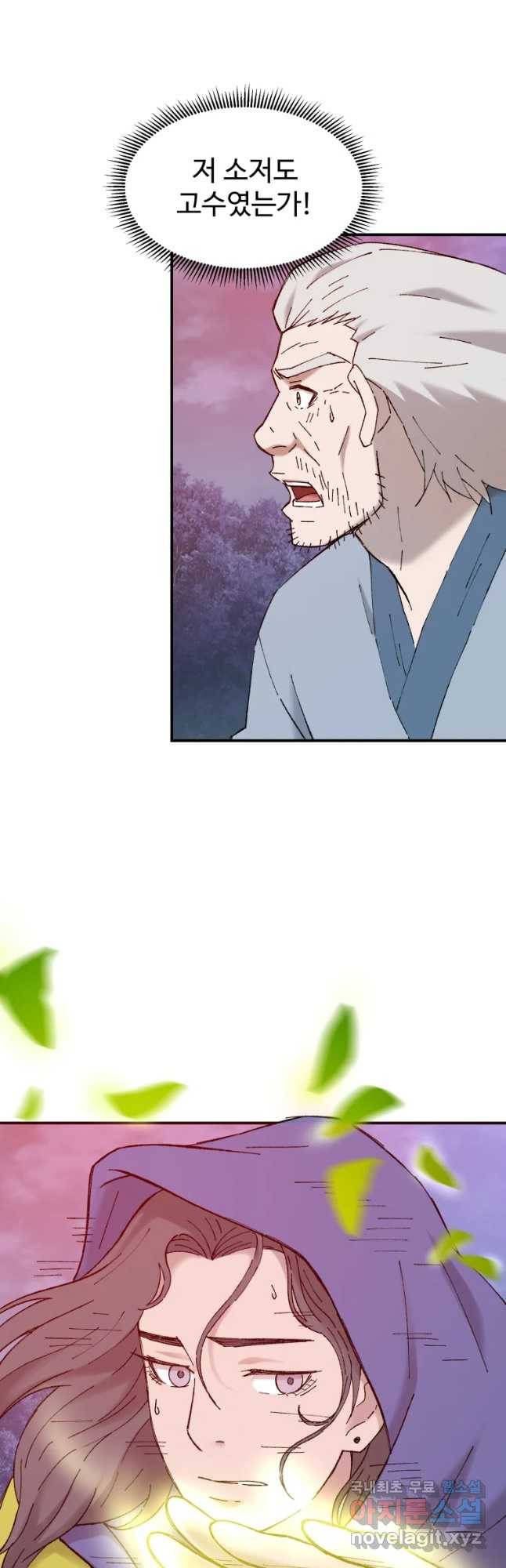 대사형 선유 43화 6