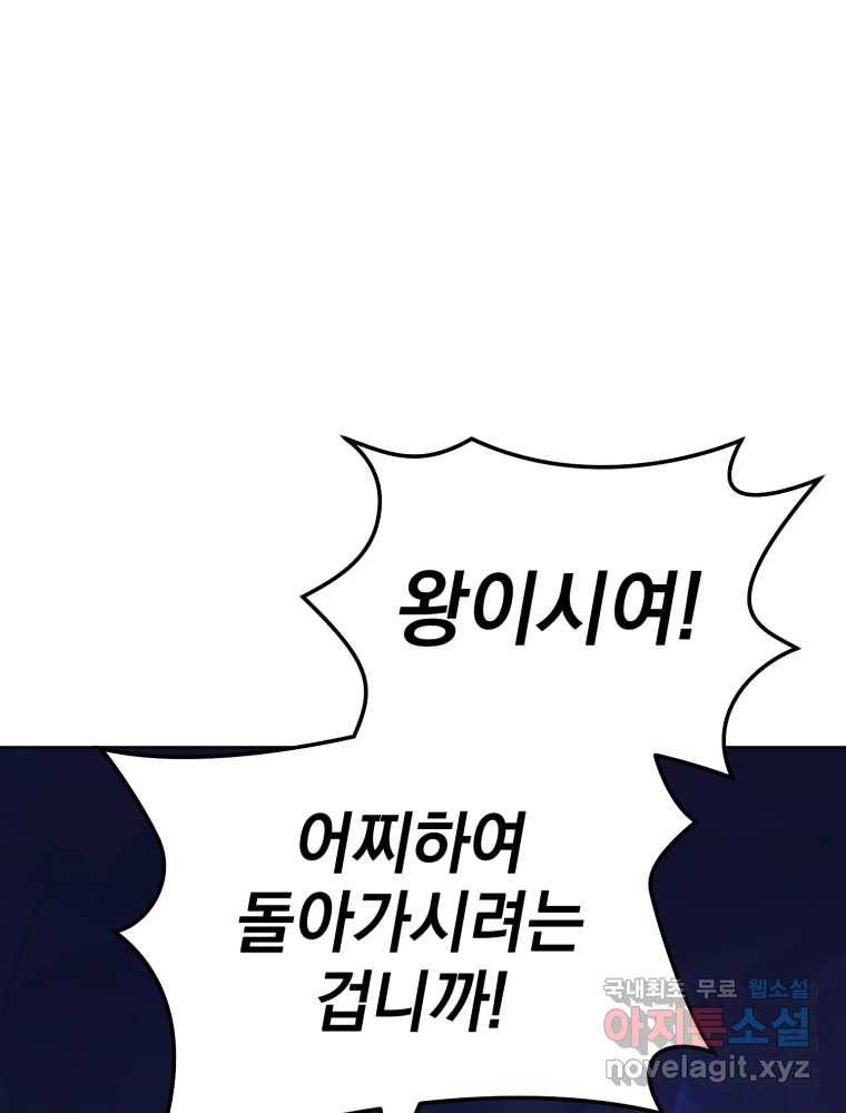 만 년 만에 귀환한 플레이어 2화 14