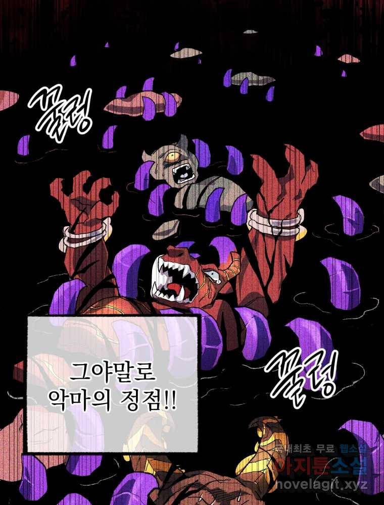 만 년 만에 귀환한 플레이어 2화 24