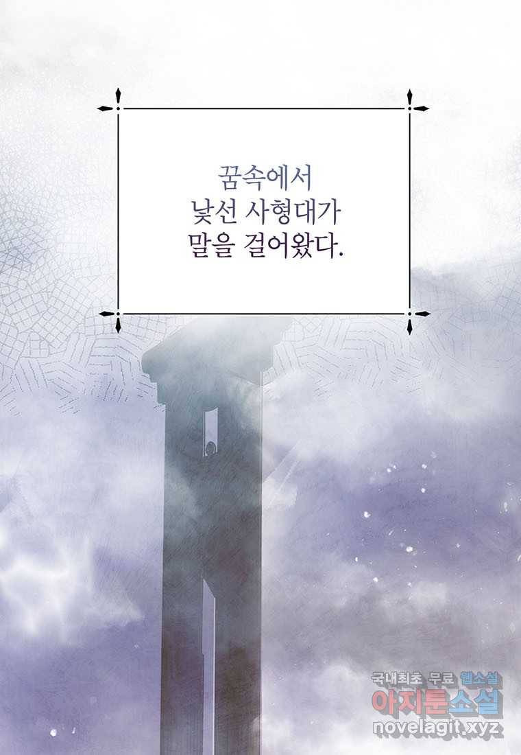 상냥한 남자주인공의 가면을 벗기면 1화 1