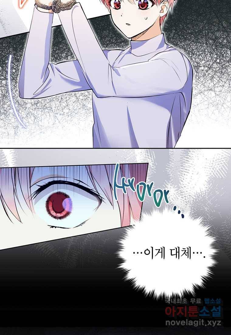 상냥한 남자주인공의 가면을 벗기면 1화 7