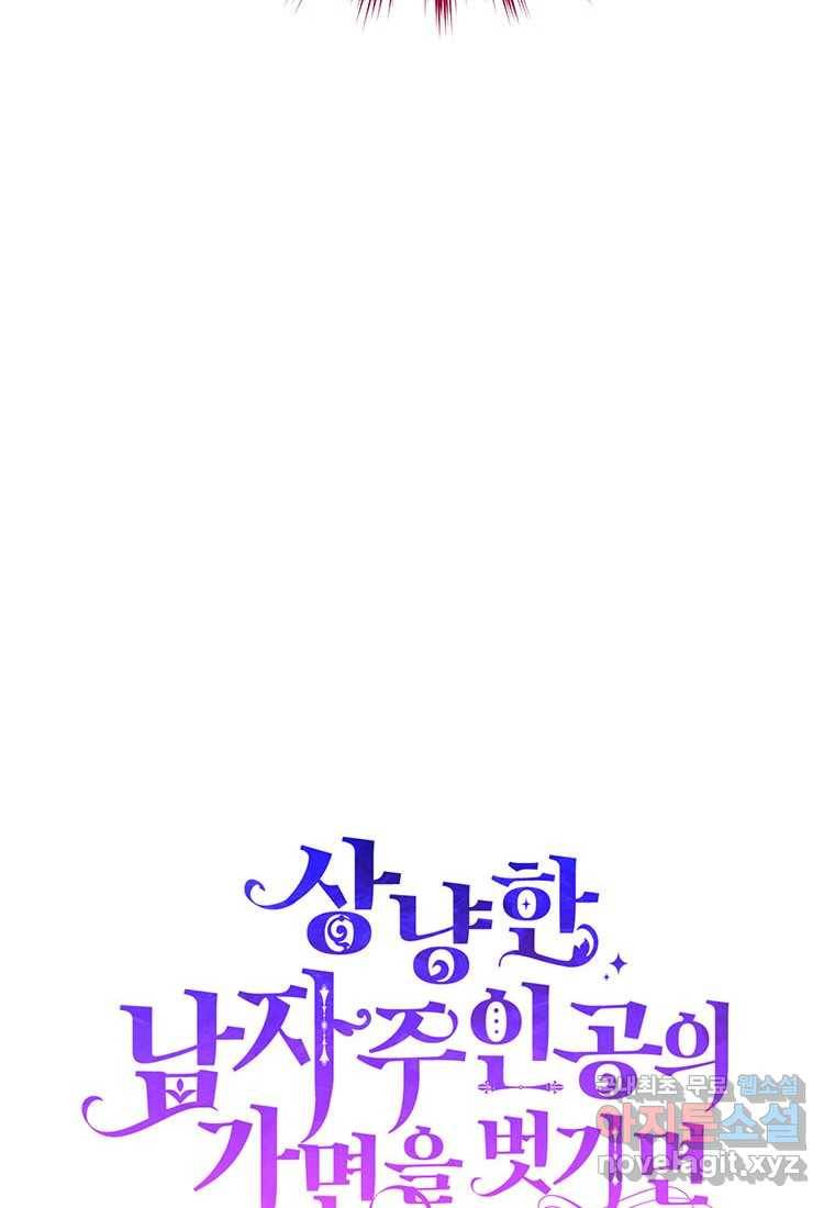 상냥한 남자주인공의 가면을 벗기면 1화 9