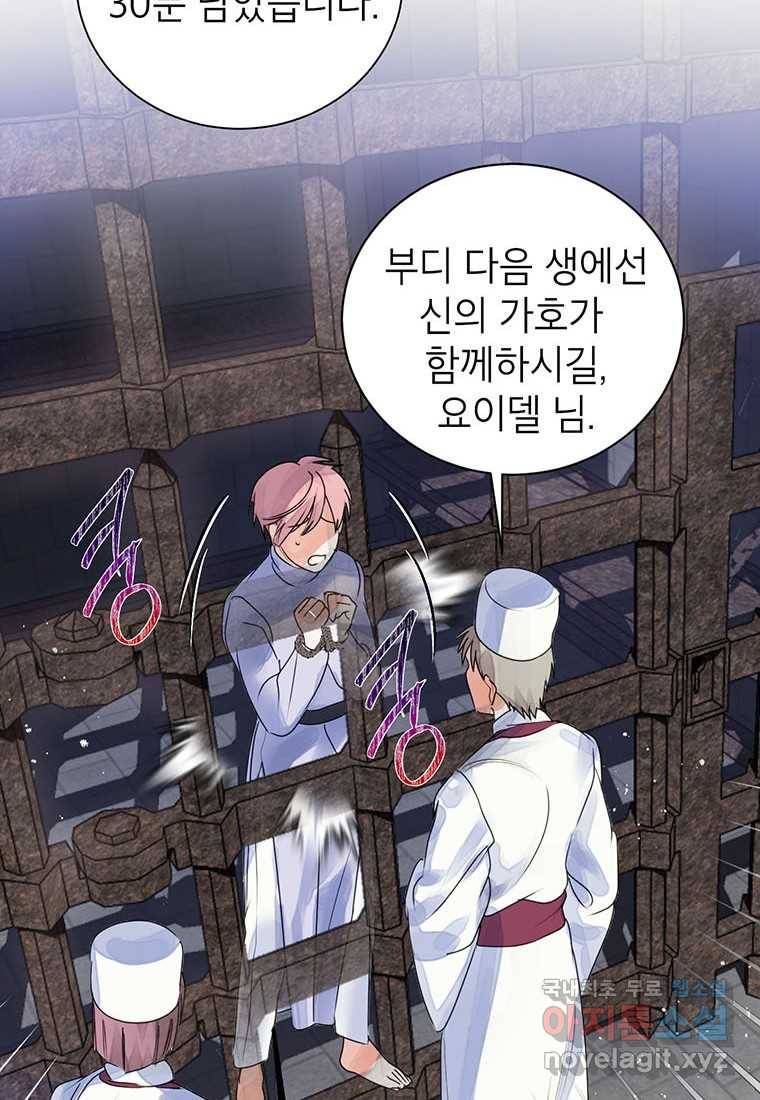 상냥한 남자주인공의 가면을 벗기면 1화 12