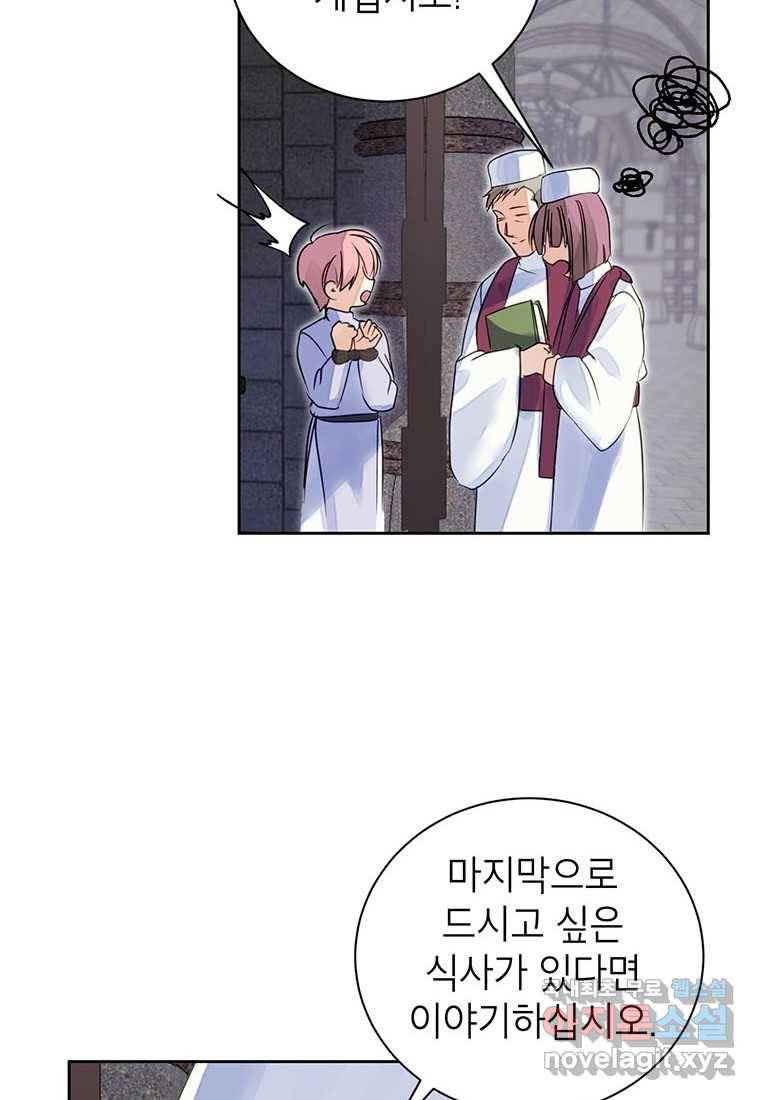 상냥한 남자주인공의 가면을 벗기면 1화 14