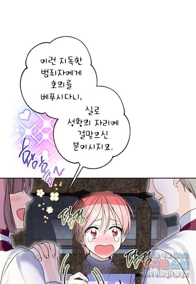 상냥한 남자주인공의 가면을 벗기면 1화 16