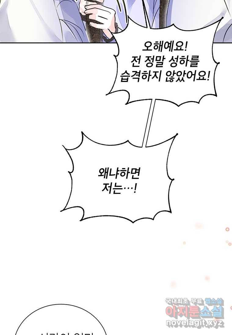 상냥한 남자주인공의 가면을 벗기면 1화 17