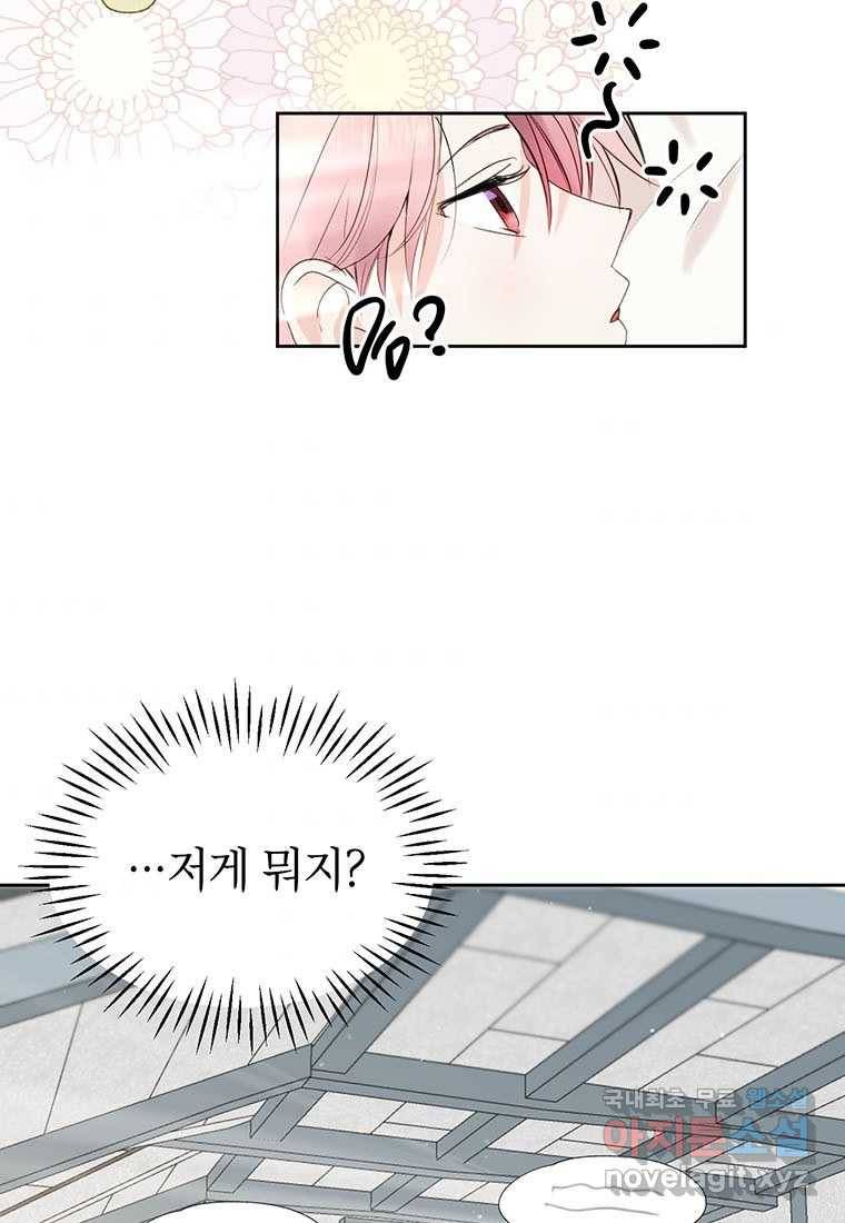 상냥한 남자주인공의 가면을 벗기면 5화 3